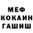 МЕФ кристаллы Bizim Metbex