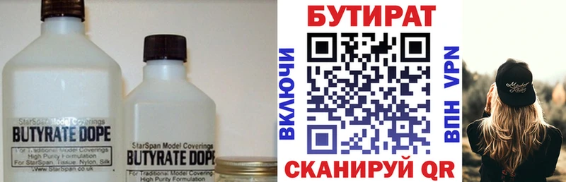 БУТИРАТ бутандиол  как найти закладки  Бавлы 